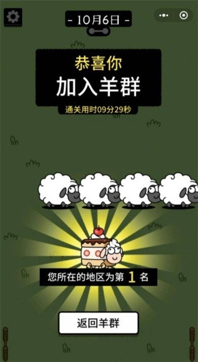 羊了个羊极速红包版