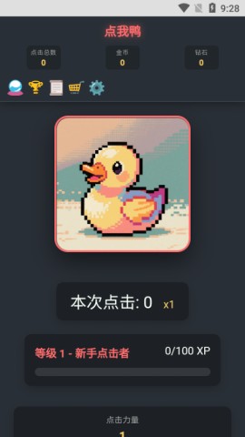 点我鸭 第1张图