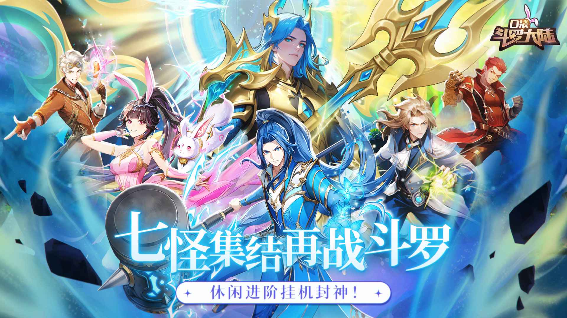 口袋斗罗大陆截图1