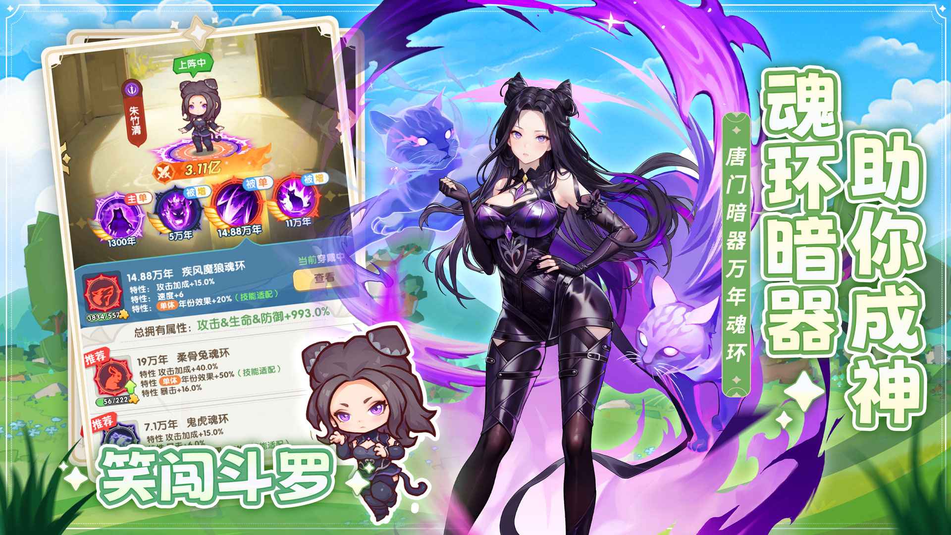 口袋斗罗大陆截图6