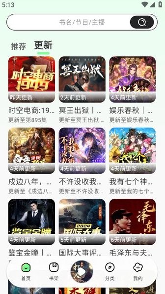 轻云听书去广告版