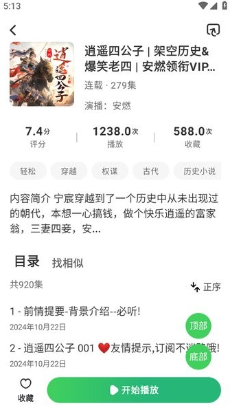 轻云听书去广告版