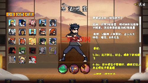 像素火影须佐宇智波止水版本