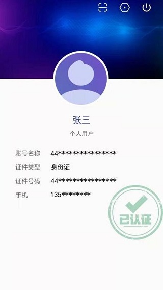 粤建通app手机版