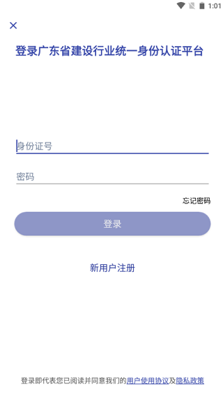 粤建通app手机版