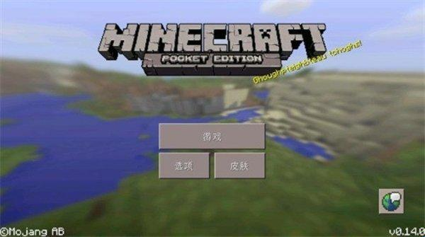 我的世界0.14手机版