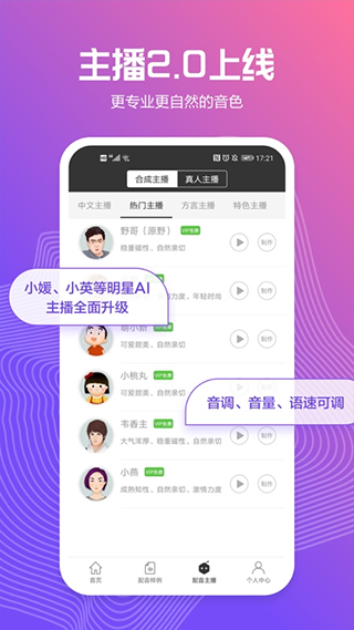 配音阁app最新版