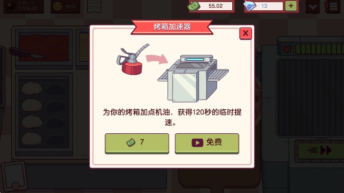 可口的披萨国际服下载