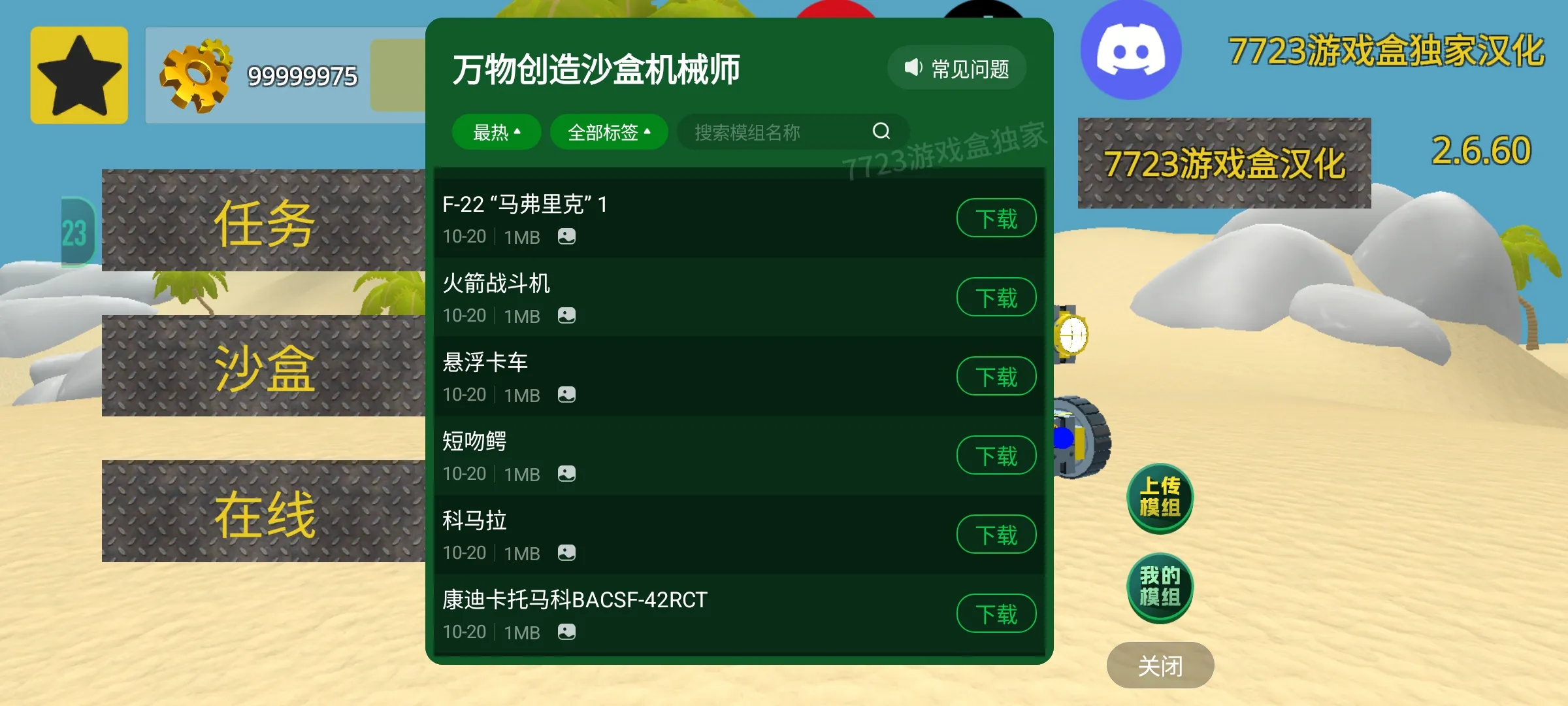 万物创造沙盒机械师汉化模组版