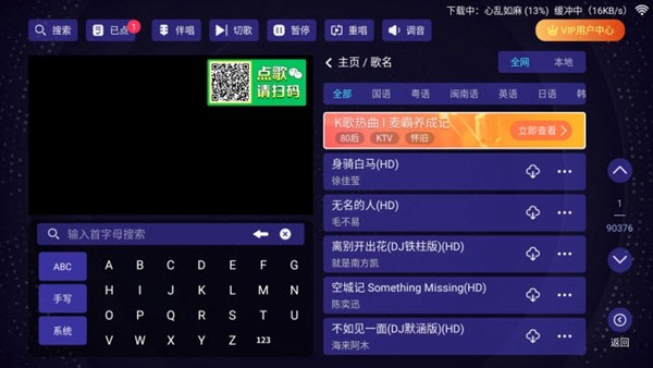 想唱就唱ktv软件免费版