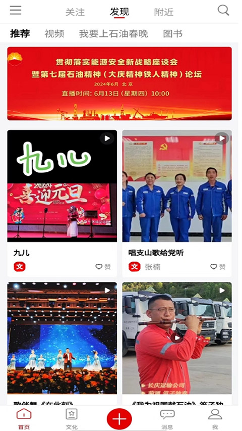 文化中油截图2