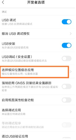 位置修改器安卓版最新图片5