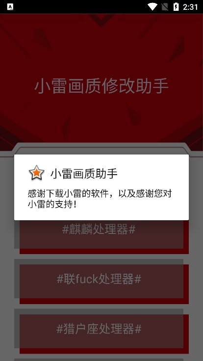 小雷画质大师最新版