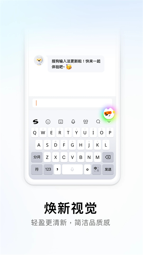 搜狗拼音输入法