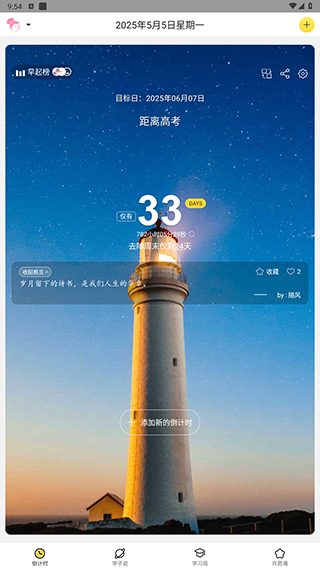 高考倒计时app最新版