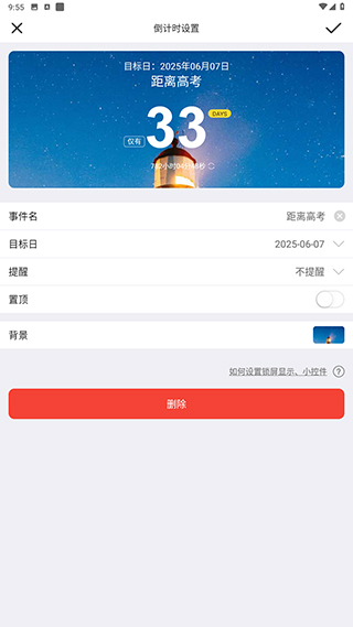 高考倒计时app最新版