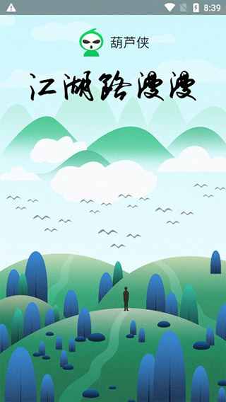 葫芦侠修改器免root版