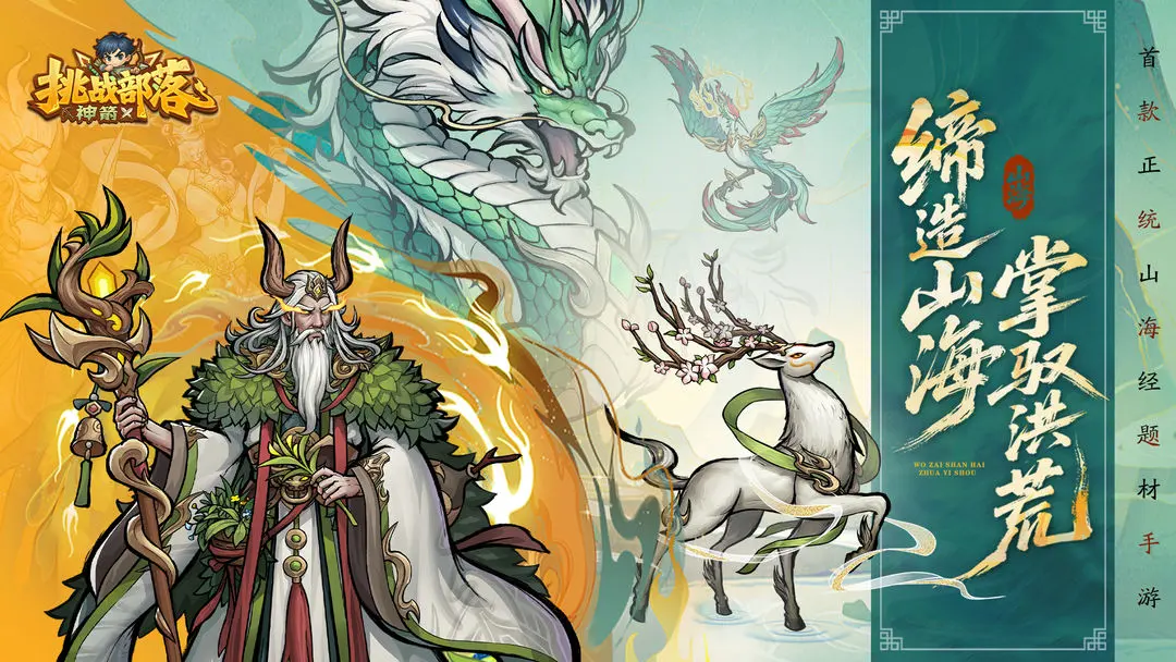 挑战神箭部落截图5