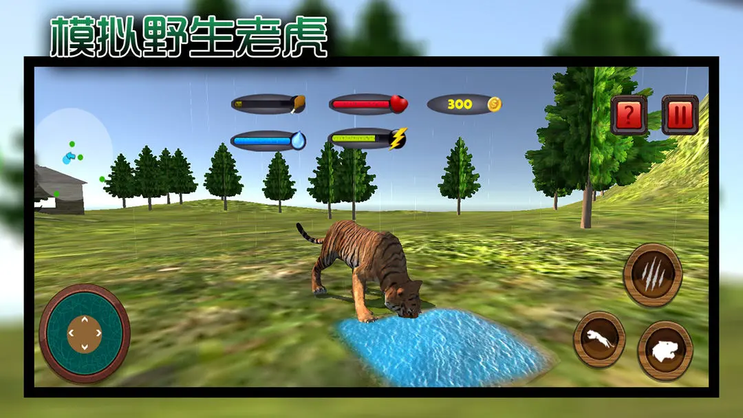 模拟野生老虎