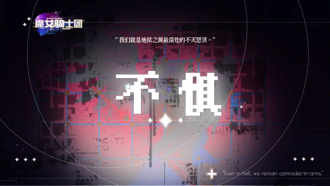 魔女骑士团截图1