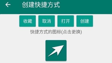 创建快捷方式版本大全