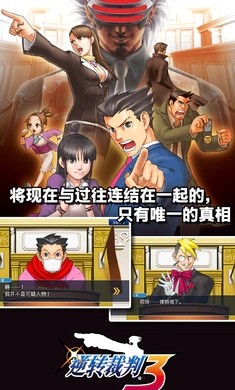 逆转裁判3手机版