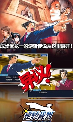 逆转裁判3手机版