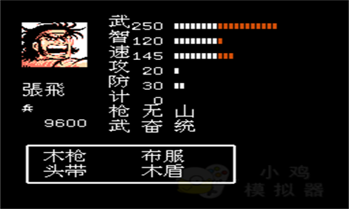 吞食天地2中文版