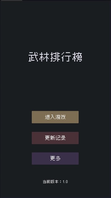 武林排行榜手游官方版