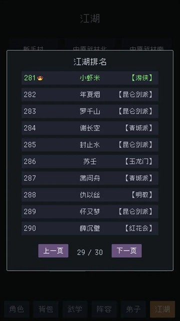 武林排行榜手游官方版
