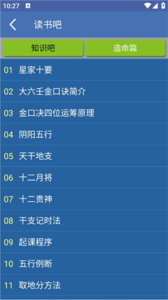 金口诀安卓免费版