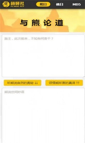 与熊论道翻译器手机版