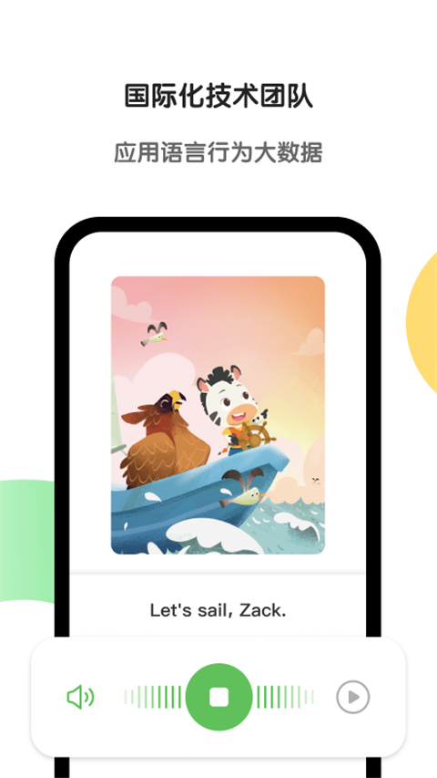 斑马英语app最新版