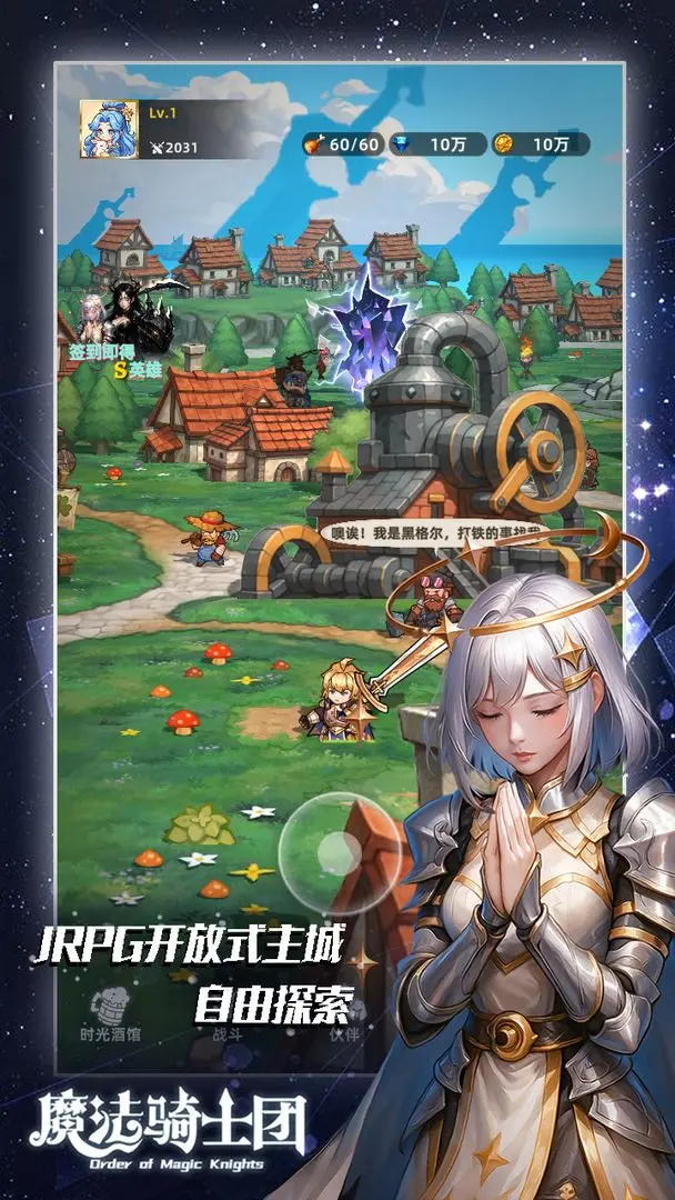 魔法骑士团截图5