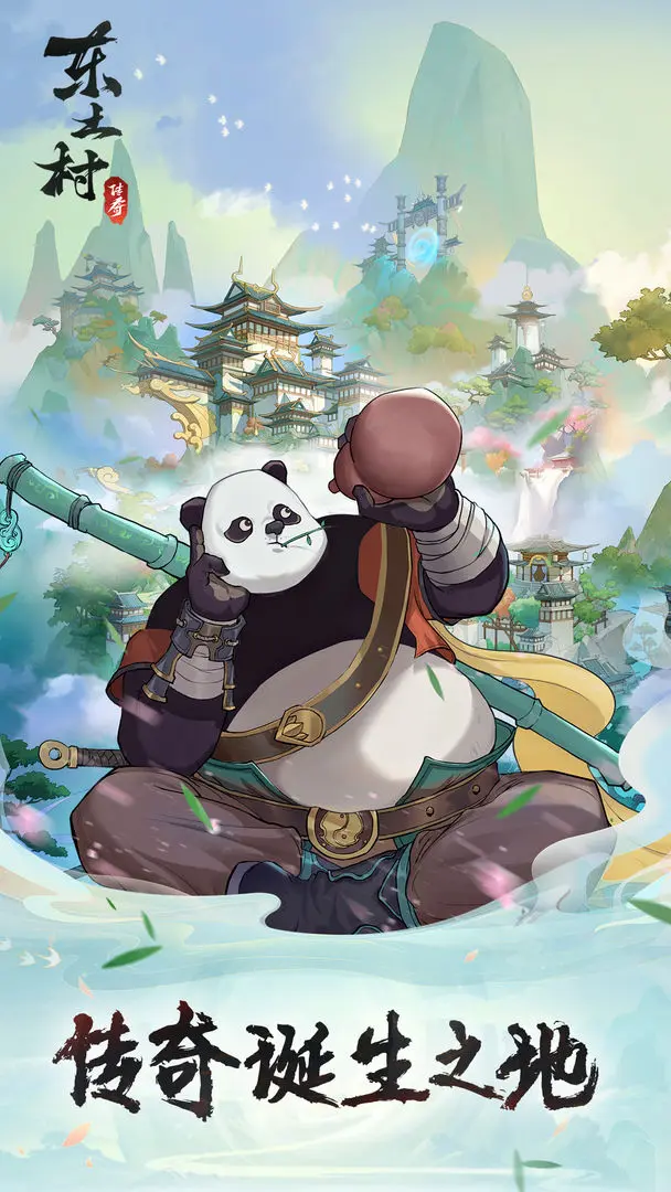 东土村传奇截图5