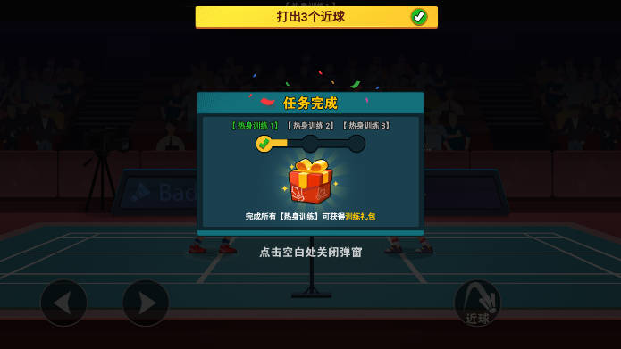 全民羽毛球免广告版