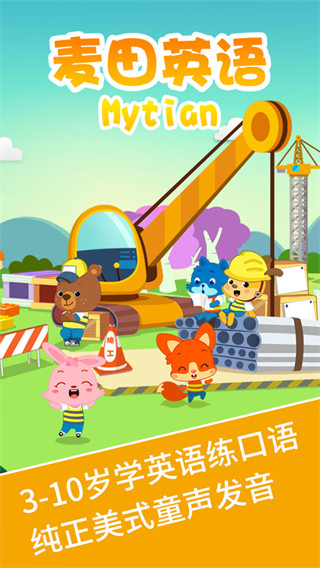 麦田英语最新版截图1