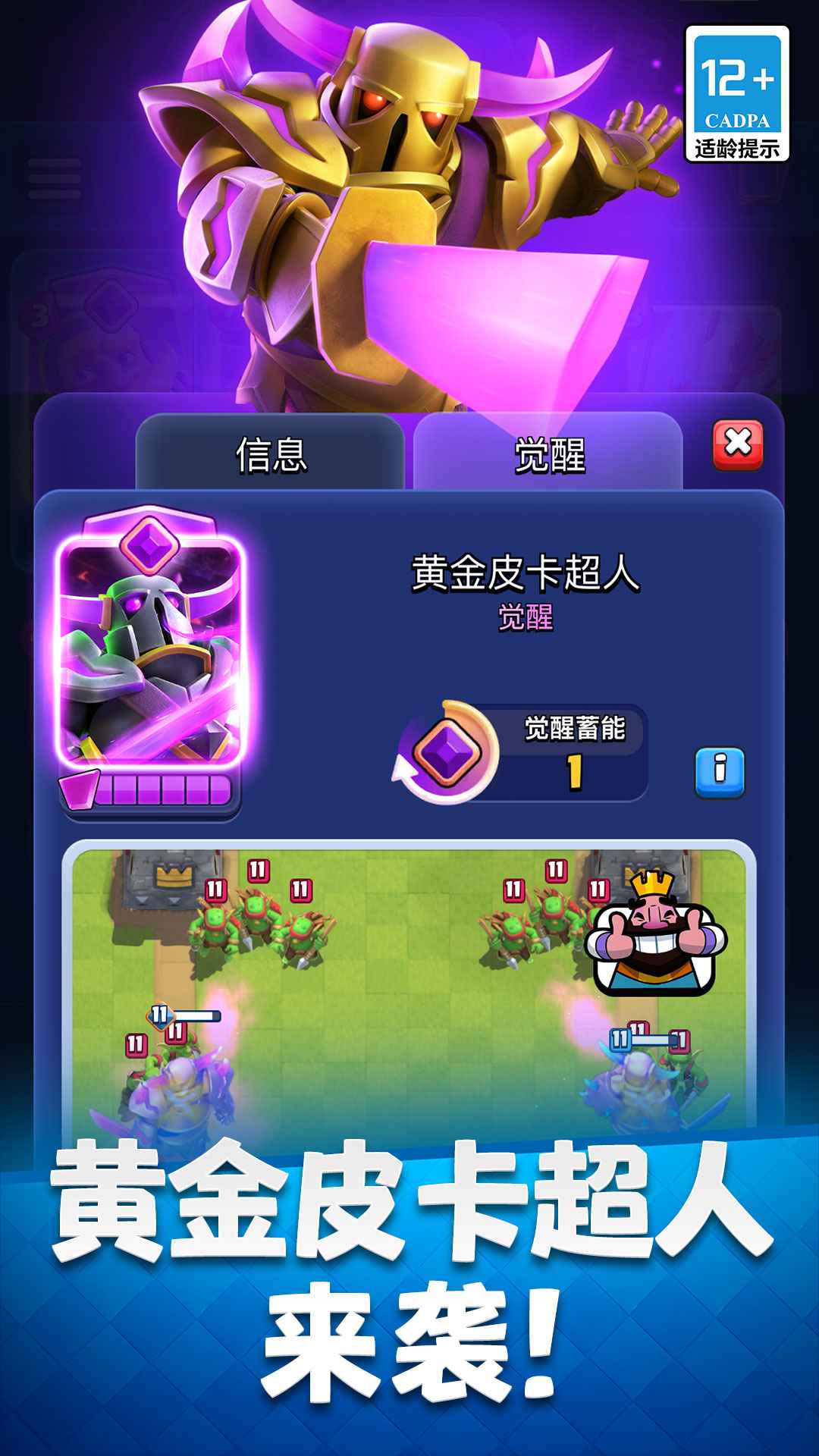 皇室战争魔改版糯米汁