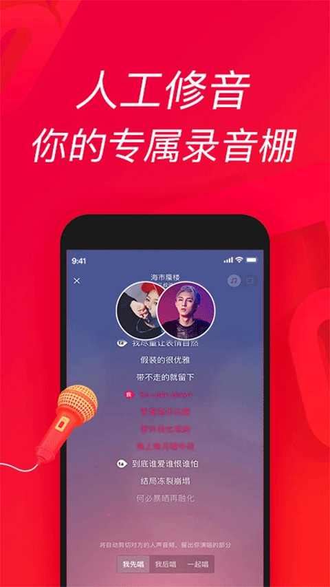 唱吧app免费版