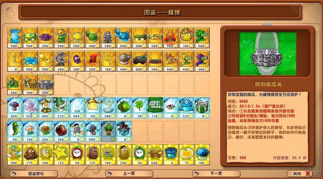 植物大战僵尸杂交版3.6