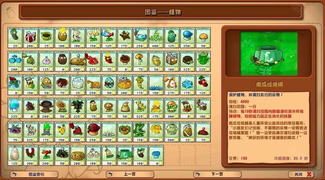 植物大战僵尸杂交版3.6