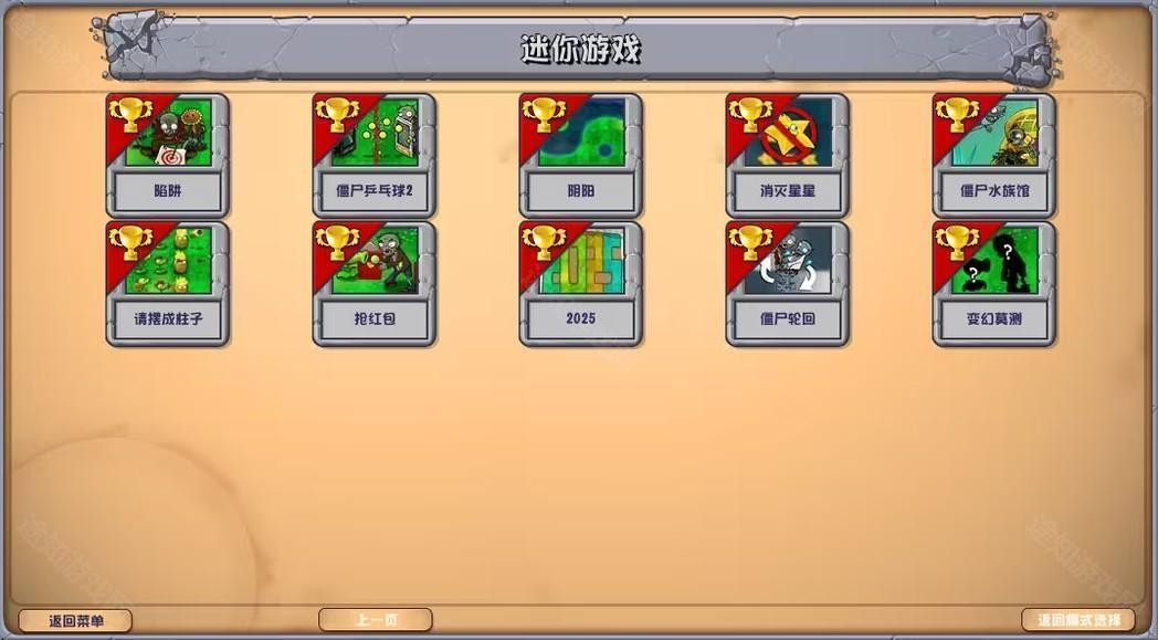 植物大战僵尸杂交版3.6