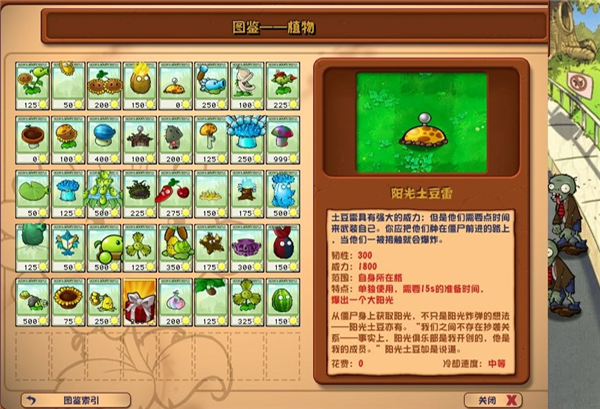 植物大战僵尸杂交版3.7.5