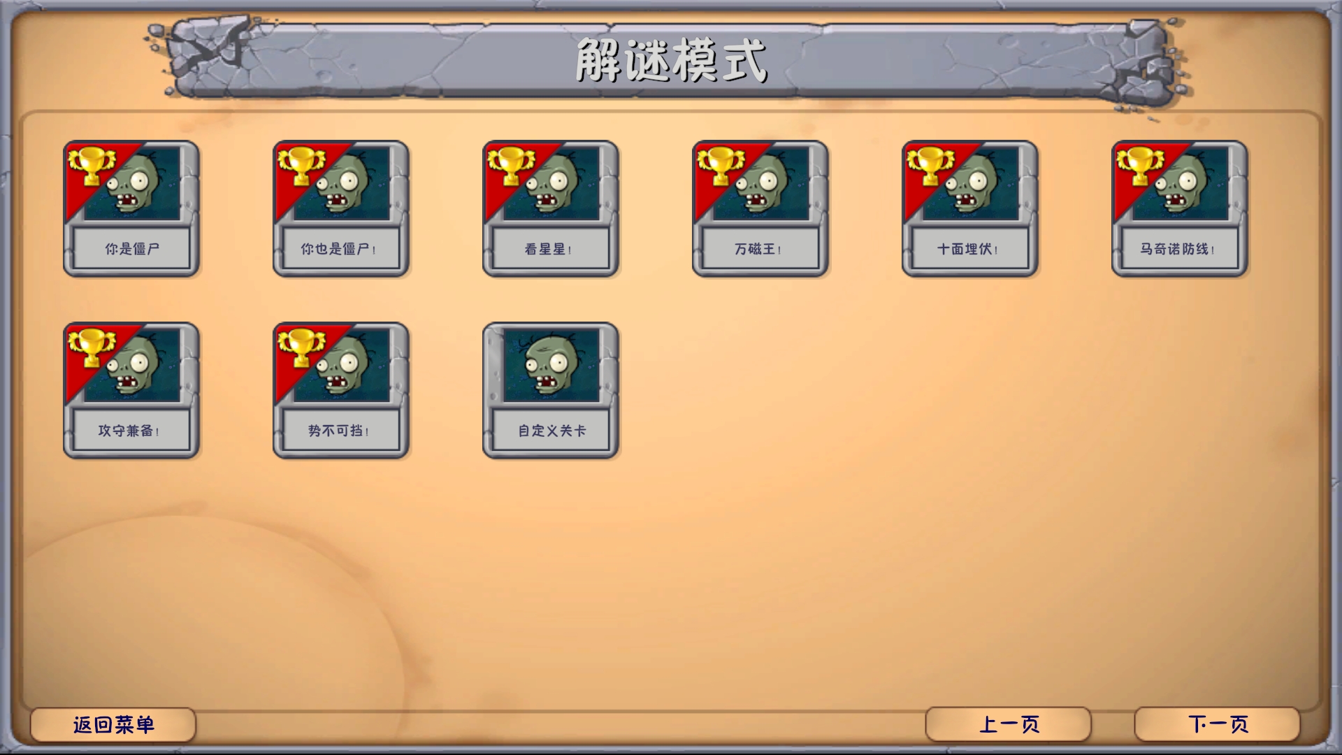 植物大战僵尸融合版2.6旅行版