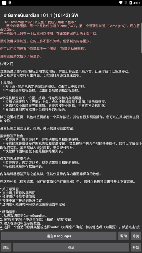 gg修改器免root框架版