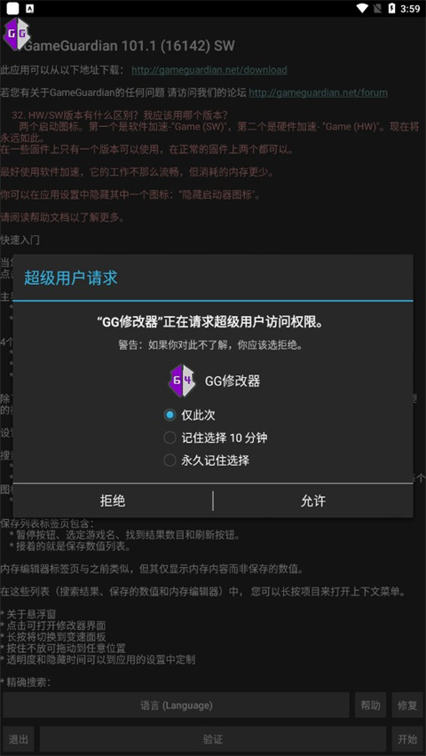 gg修改器免root框架版