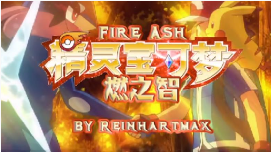 口袋妖怪燃之智手机版