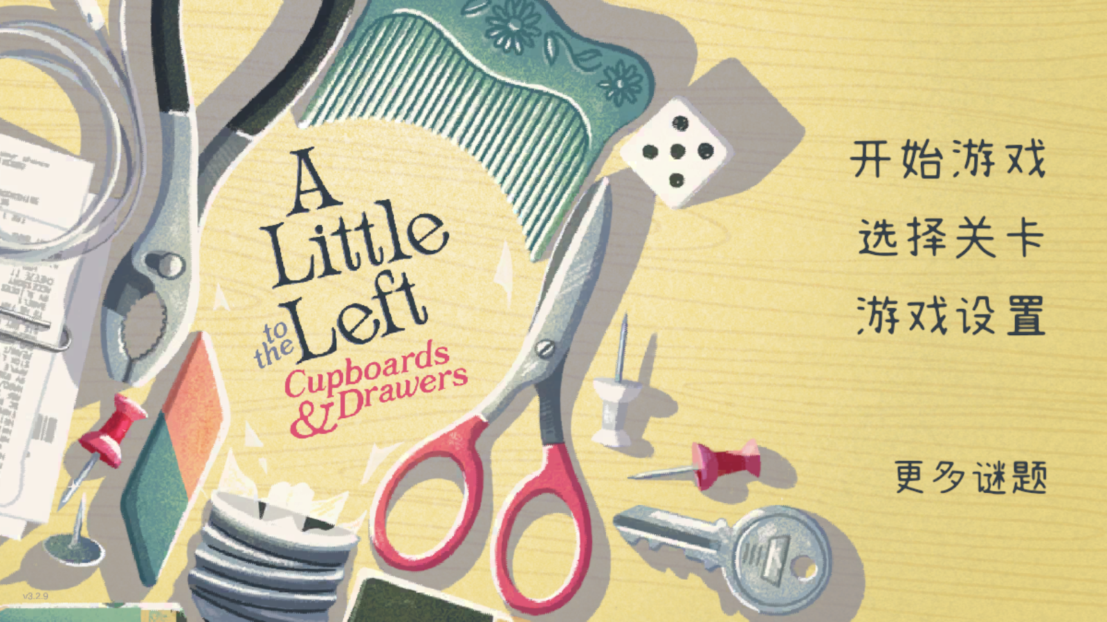 往左一点最新版