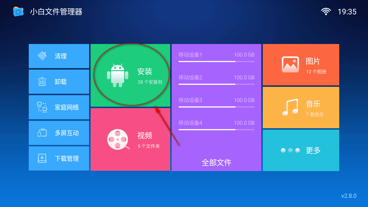 小白文件管理器车载版