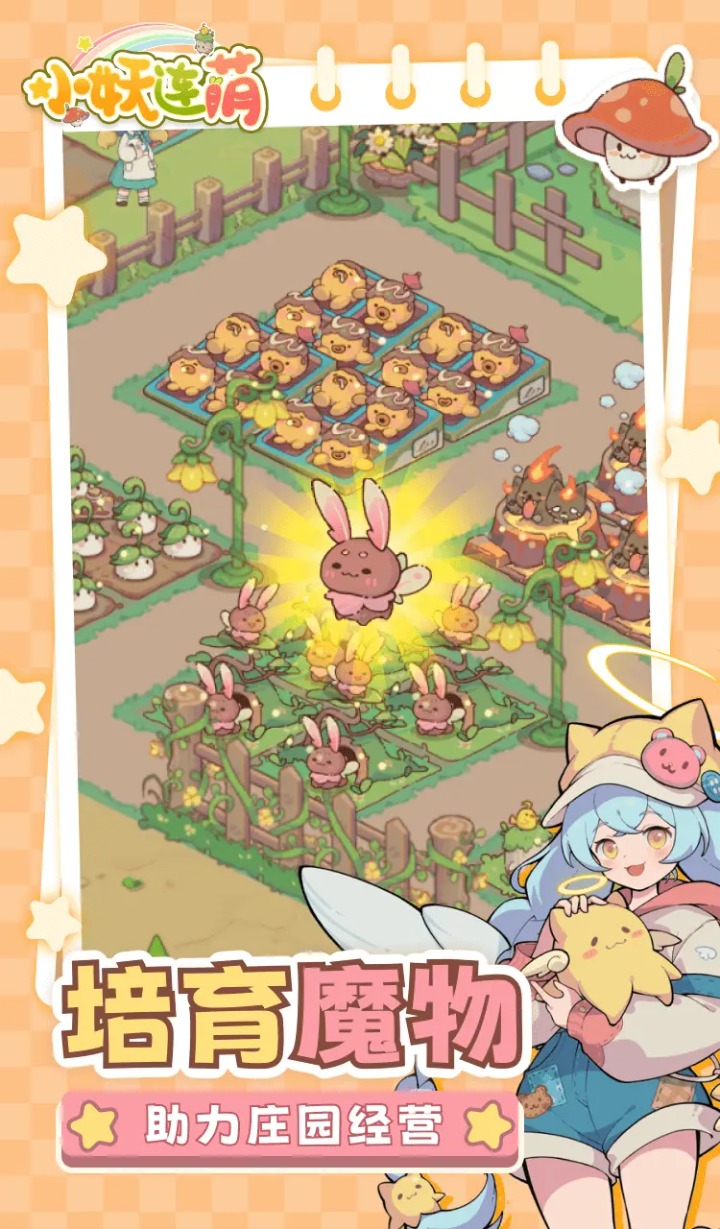 小妖连萌截图2